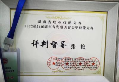 子琪老师受邀为2022第24届湖南省职业技能大赛评判督导！